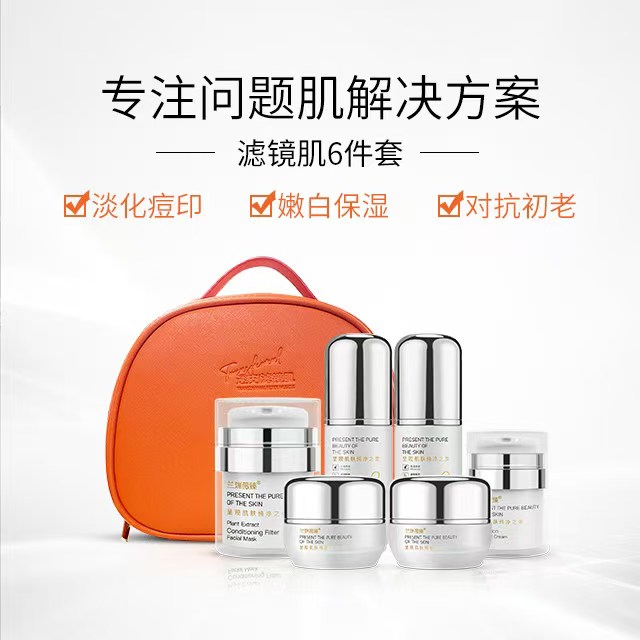 兰瑞薇臻滤镜肌六件套产品图